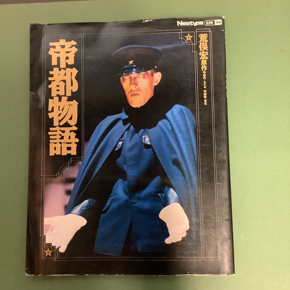 ☆帝都物語 帝都大戦 ☆DVD計2枚☆原作:荒俣宏 ☆出演：嶋田久作 他
