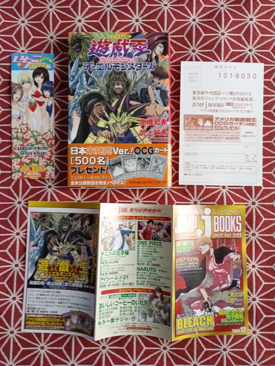 全巻初版 帯付き ジャンプジェイブックス 小説 ◇ 聖闘士星矢