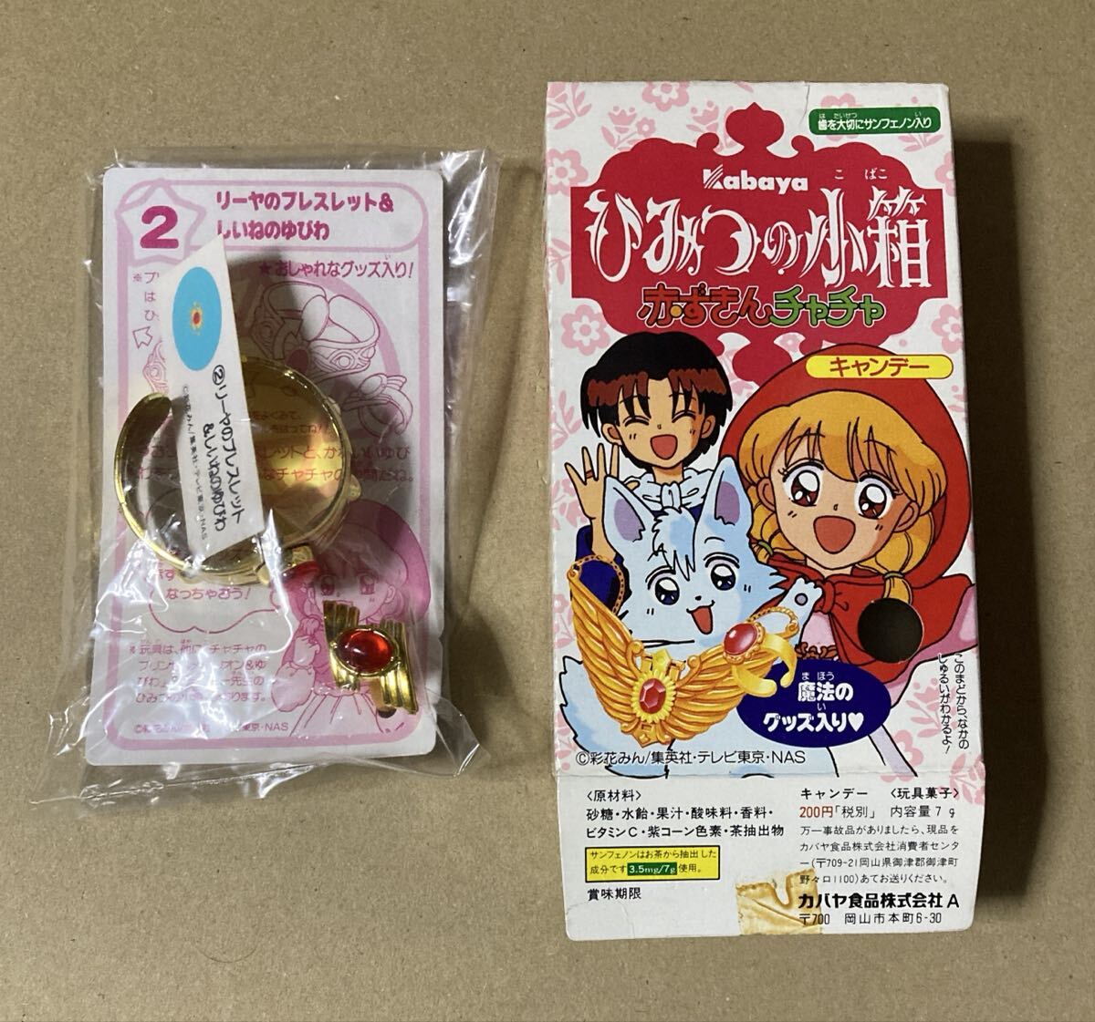 赤ずきんチャチャ」の直近30日のオークション落札価格一覧 - オークフリー
