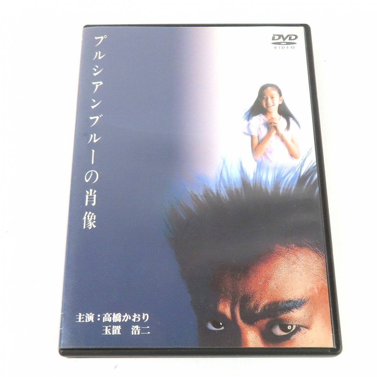 DVD／プルシアンブルーの肖像【出演：高橋かおり・玉置浩二・磯崎