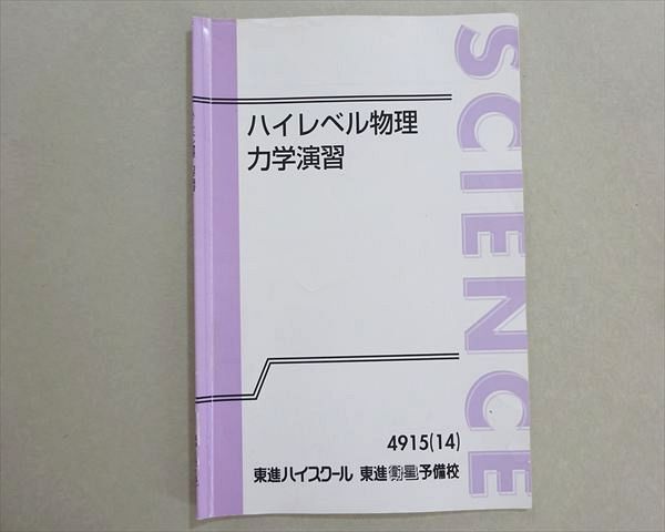 新品】東進 ハイレベル物理 テキスト 講義映像 苑田尚之の落札情報詳細