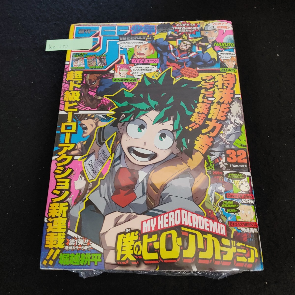 ☆少年ジャンプ 2016年23号 表紙&巻頭 斉木楠雄のΨ難 アニメ化の落札