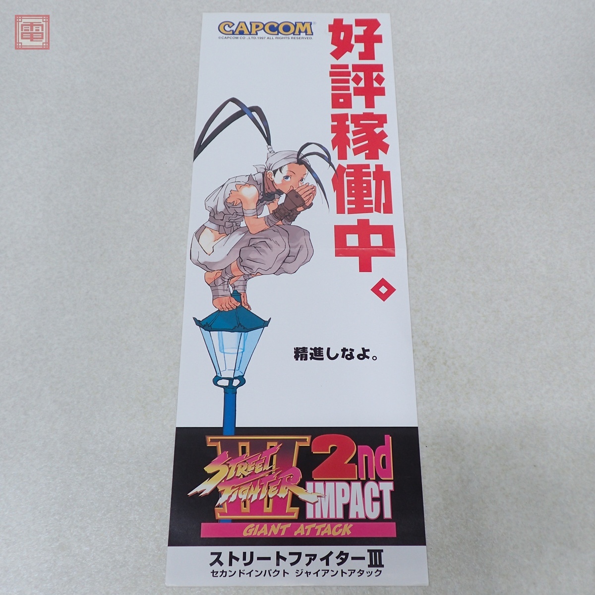 CD ストリートファイターIII ニュージェネレーション サウンドトラック