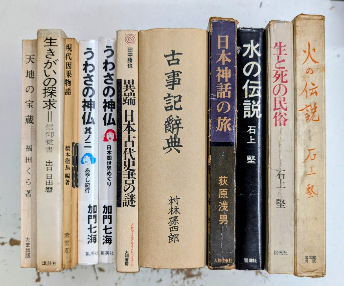 真福寺本 / 古事記 / 複製 / 国宝真福寺本古事記解説 / 口遊 / セット