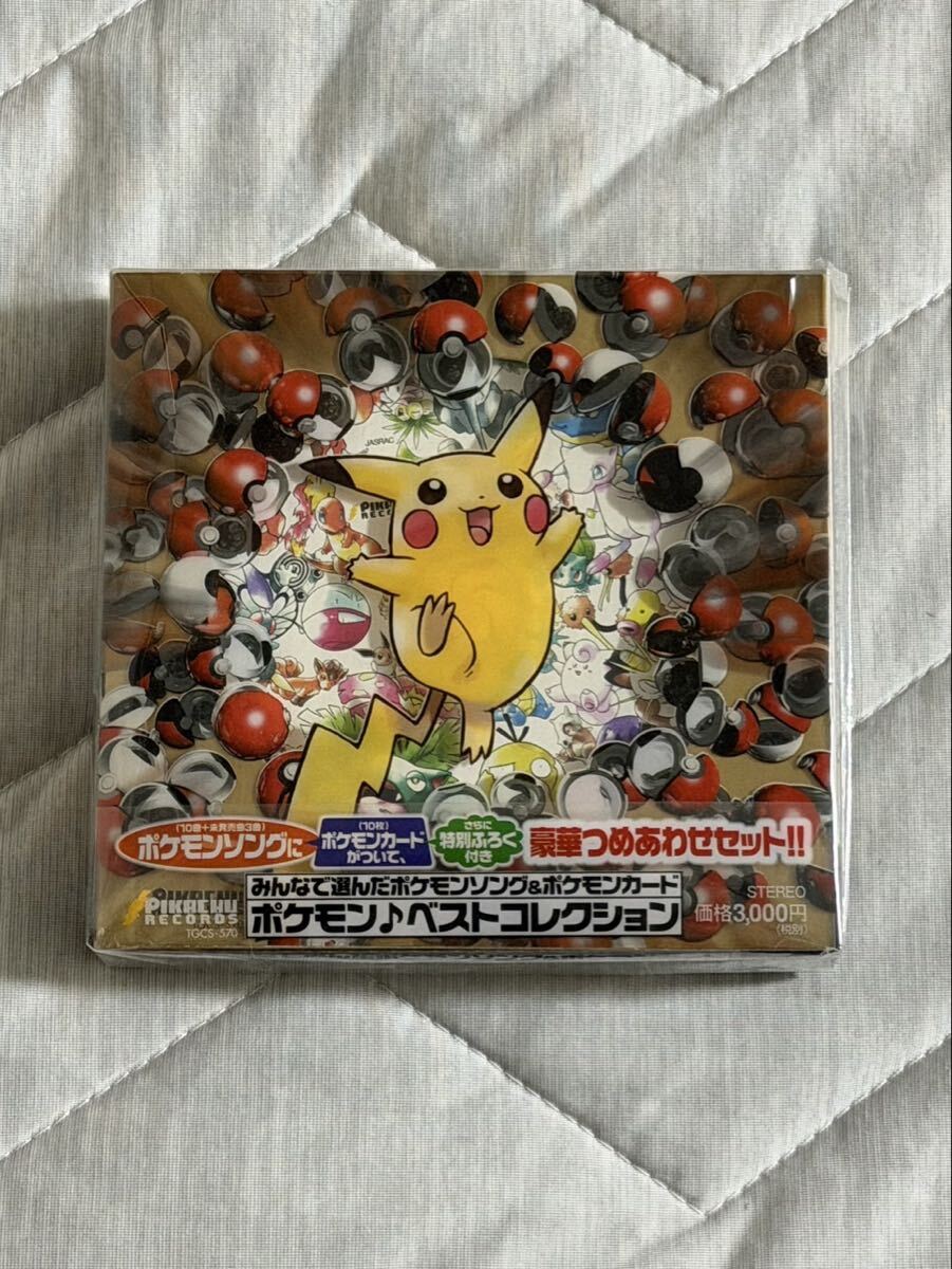 ポケモン ベストコレクション CD 特典 カード 未開封の落札情報詳細