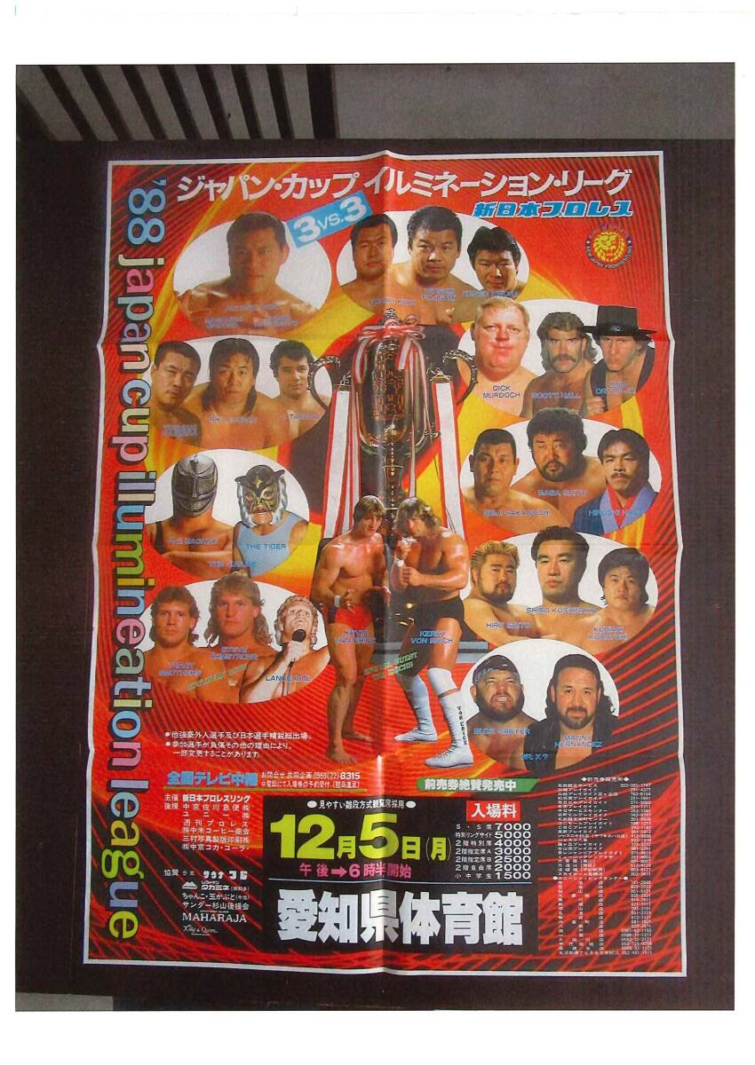 昭和の【新日本プロレスポスター】 1983年 サマーファイトシリーズ