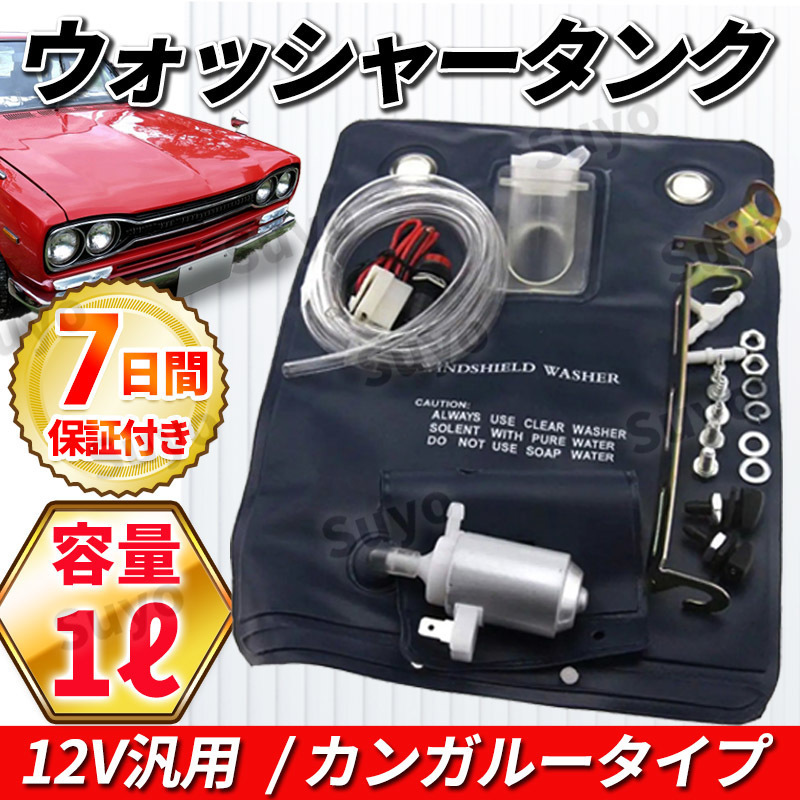 新品】日産純正 カンガルー ウォッシャータンク 未使用の落札情報詳細