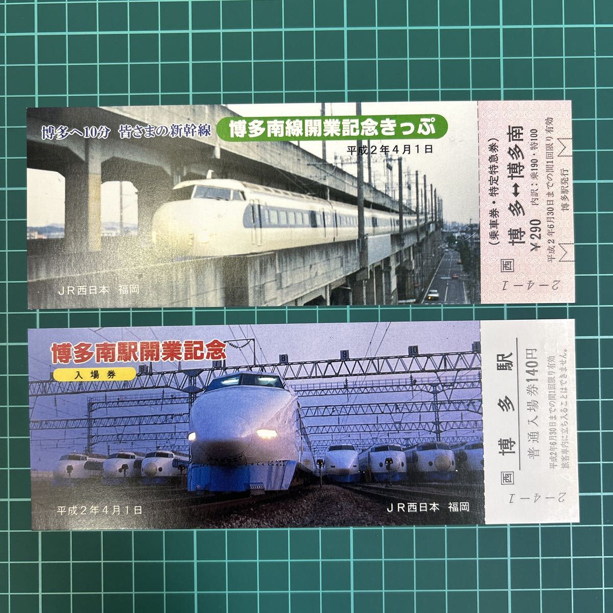新品】博多博多南 博多南線 新幹線 回数券 の落札情報詳細 - Yahoo