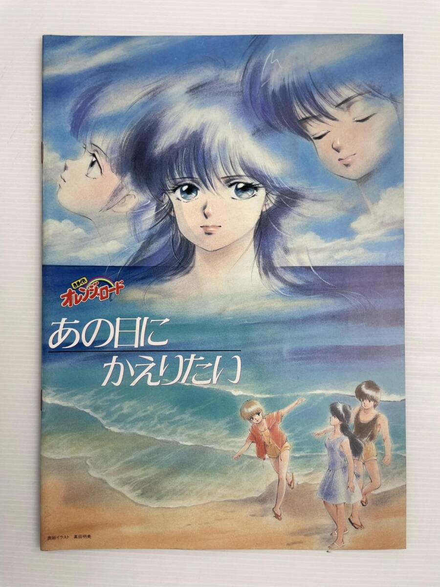 きまぐれオレンジ☆ロード カレンダー 1988年 当時物の落札情報詳細