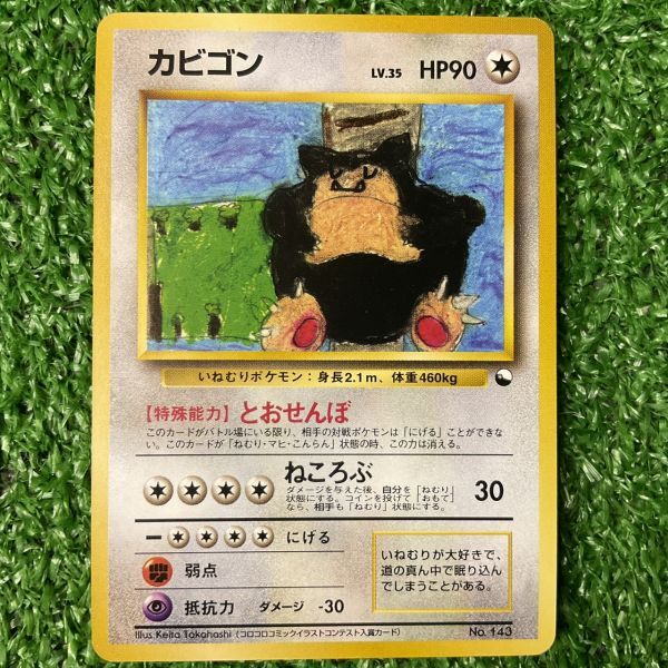 ポケモンカード 旧裏面 カビゴン コロコロコミックイラストコンテスト