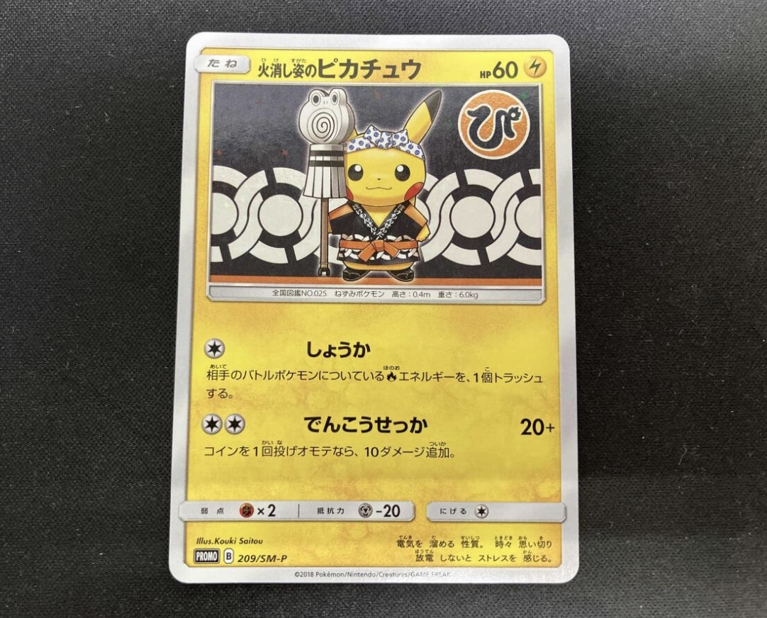 新品】日本橋ポケモンセンタートウキョー限定品 力士姿のピカチュウ