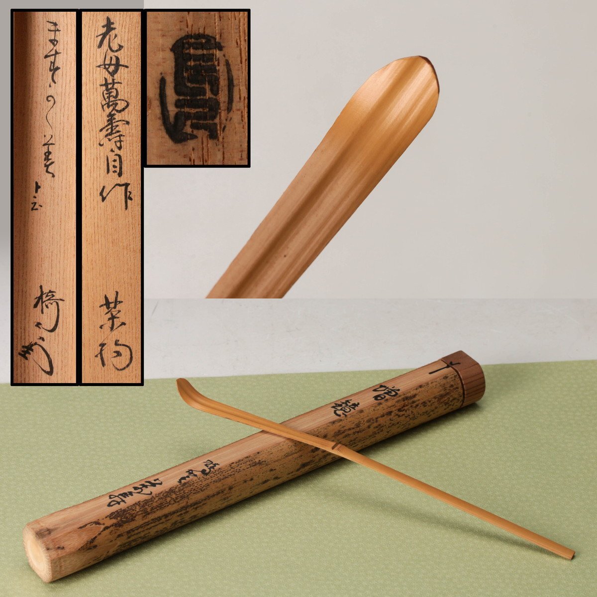 茶道 藪内流 【雲脚棚】家伝の写し 藪内流十二世 猗々斎好書付花押 御