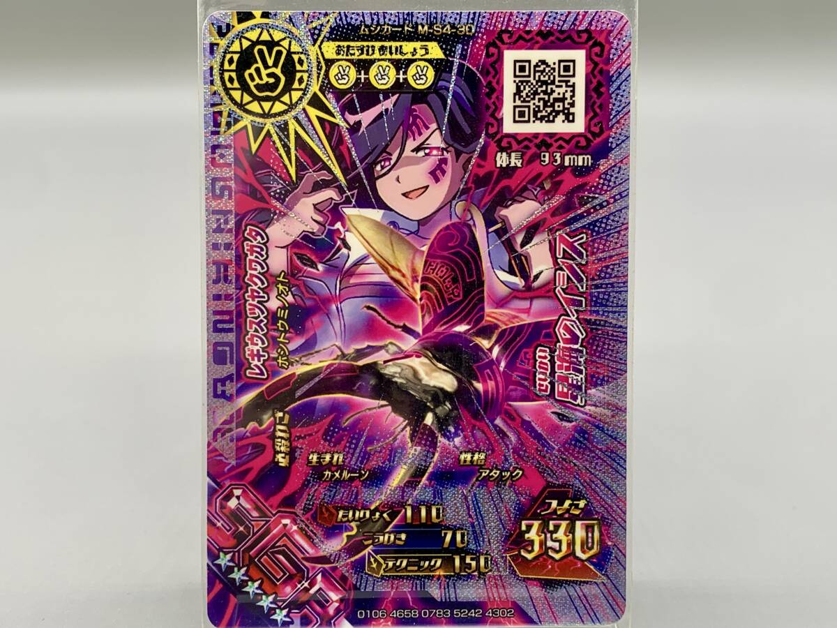 新甲虫王者 ムシキング 超神化 3弾 SGR レギウスツヤクワガタ（チョキ