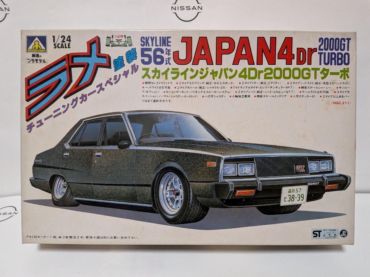 新品】アオシマ 1/24 ザ・チューニングカー 八の字 スカイライン 4Dr