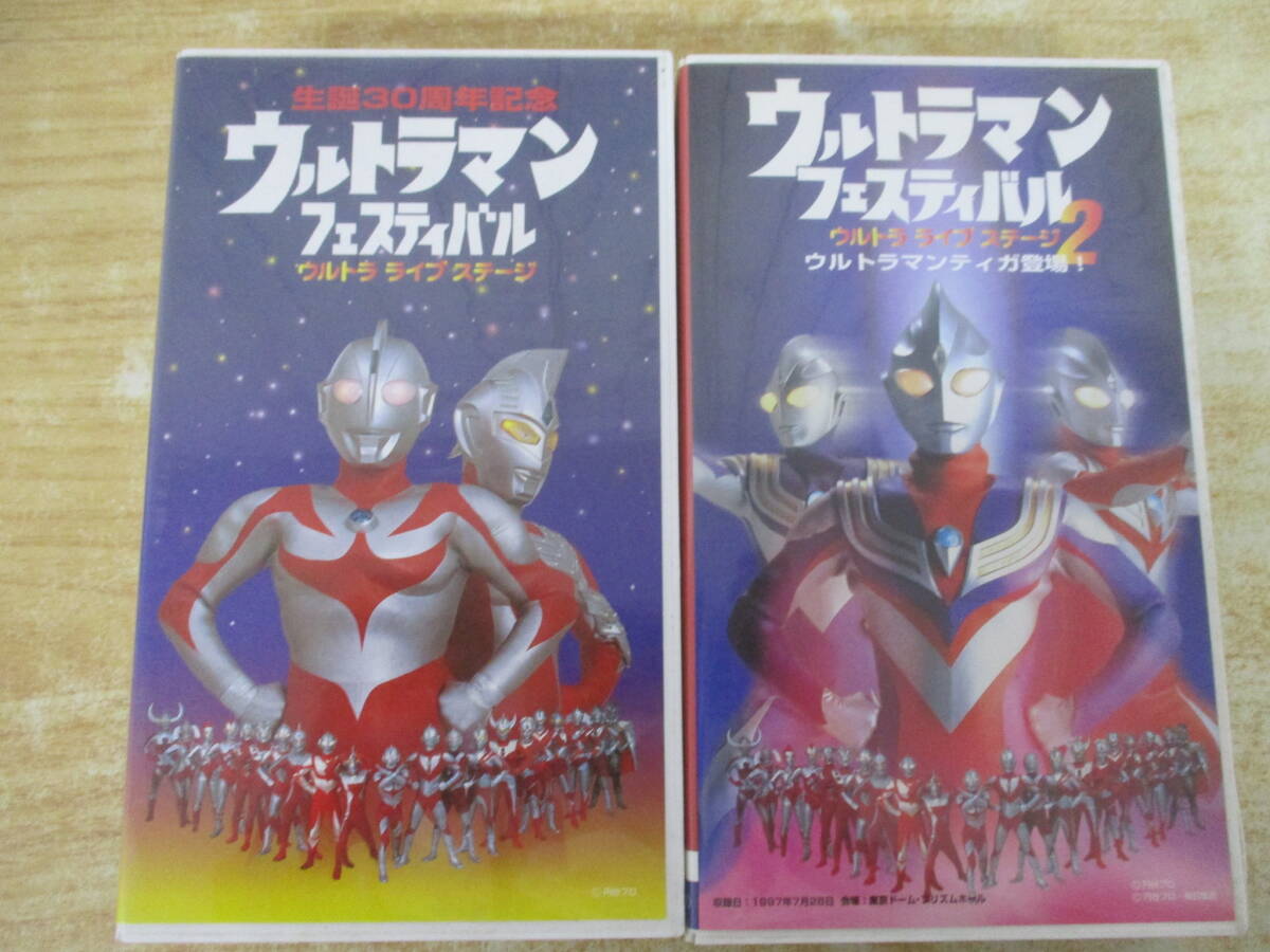 中古】557 VHS ウルトラマンフェスティバル ウルトラライブステージの