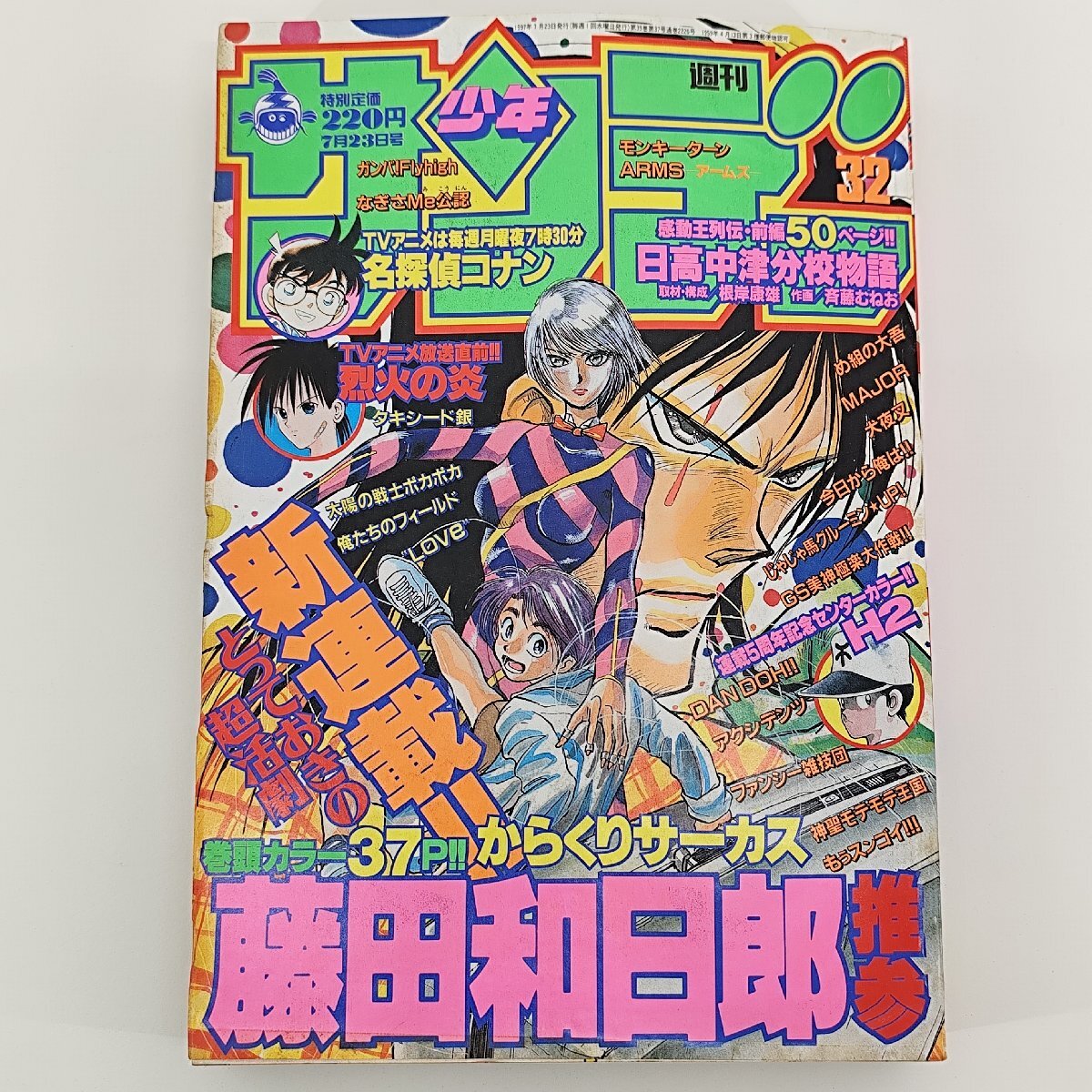 中古】週刊少年サンデー 2003年29号 藤田和日郎 からくりサーカス 巻頭
