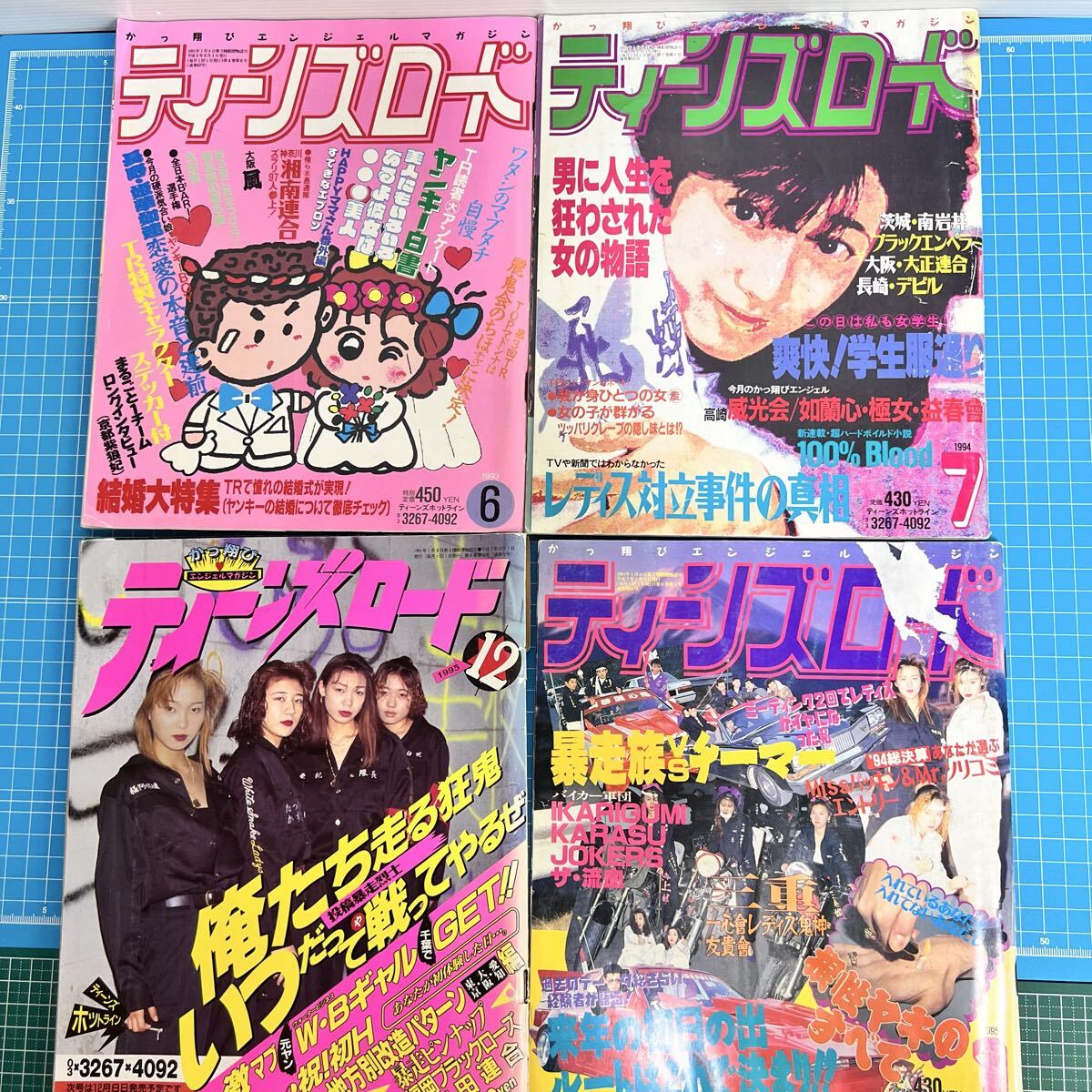 ティーンズロード1996年7月号表紙巻頭京都魔天使、歴代人気