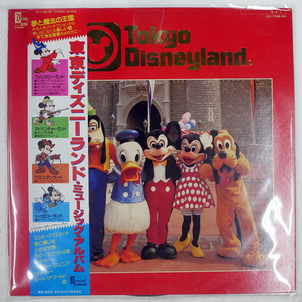 アートポスター 「EURO DISNEYLAND」ヒロ ヤマガタ HIRO YAMAGATA