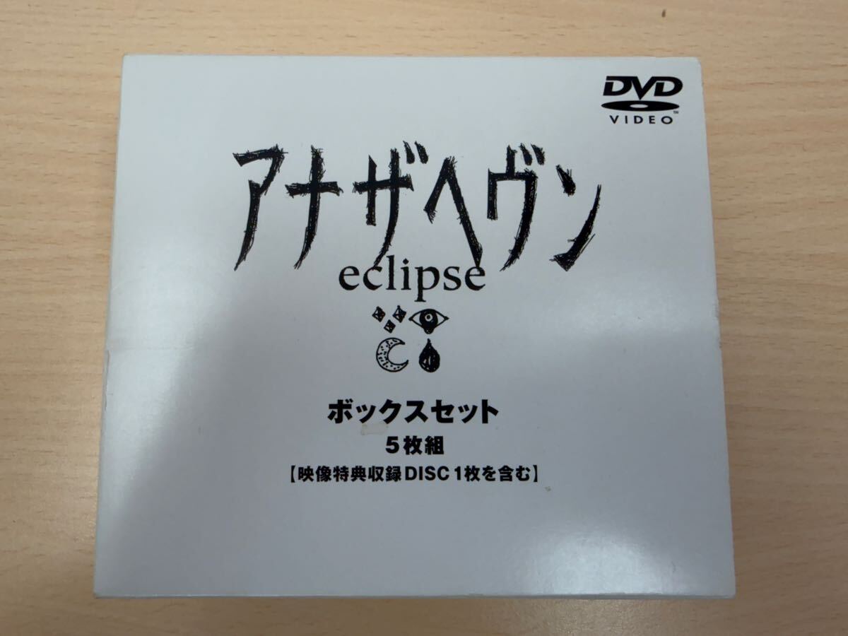 2 08854 アナザヘヴン～eclipse～ Vol.4 【レン落ち】 【 VHS
