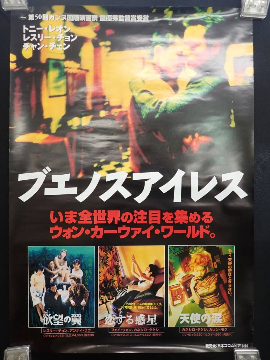 レスリー・チャン 映画『ブエノスアイレス』 「イグアスの滝ランプ