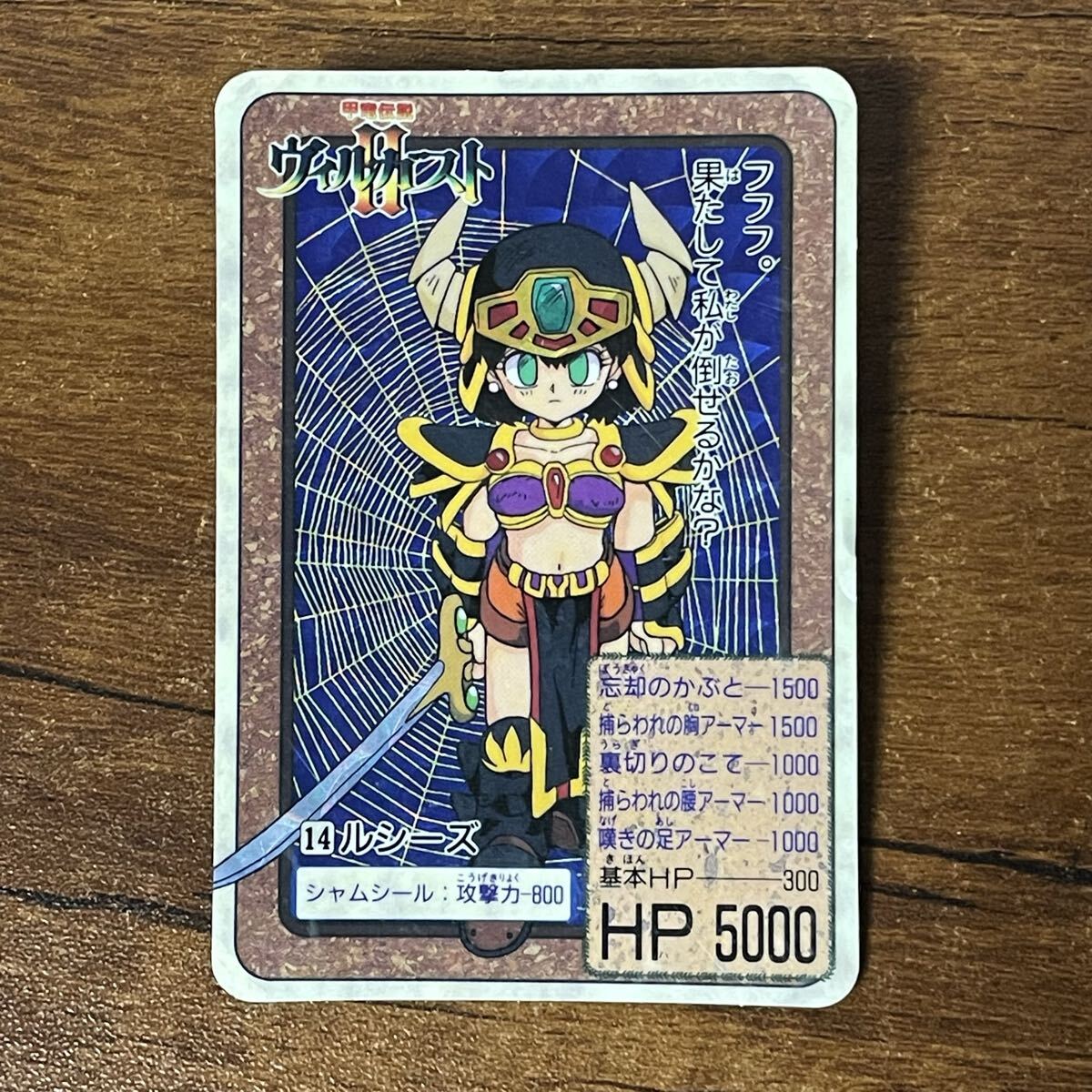新品】カードダス 甲竜伝説 新ヴィルガスト No.14 ルシーズの落札情報