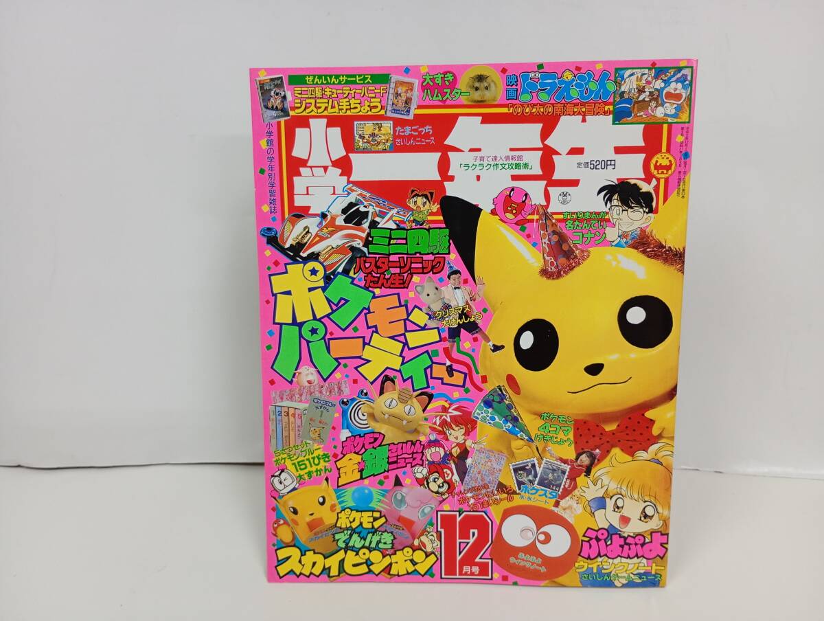 2000年☆小学一年生 9月号/ 巻頭付録ポケモンスタンプ他切取なし