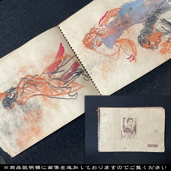 美術品】【侍】巨匠彫刻家 木内克の肉筆画 「裸婦画デッサン」 額の