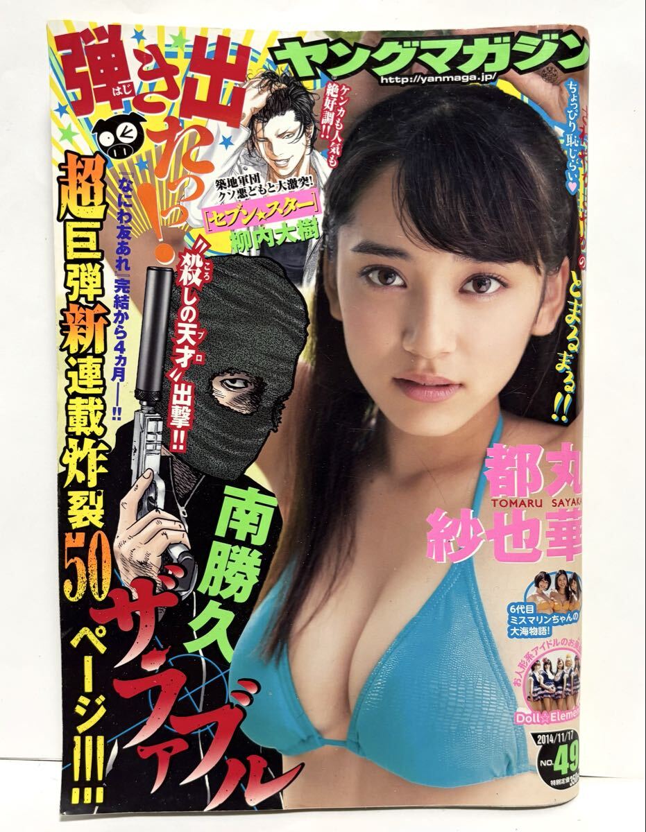 目立った傷や汚れなし】ヤングマガジン 2022/6/20 27号 中川翔子