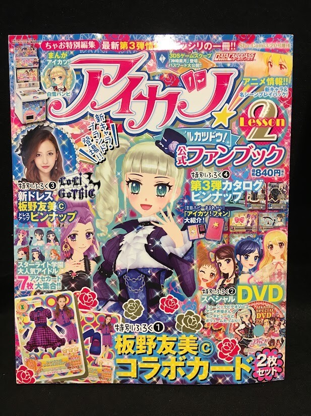 オレ嫁～オレの嫁になれよ～（佐野愛莉）：Sho-Comi（少コミ）・抽プレ