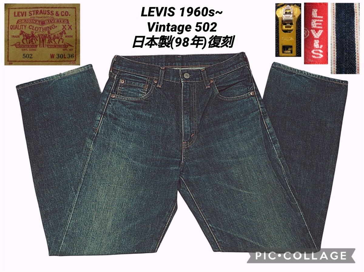 リーバイス Levis LVC 青山オープン記念 100本限定 1960年復刻