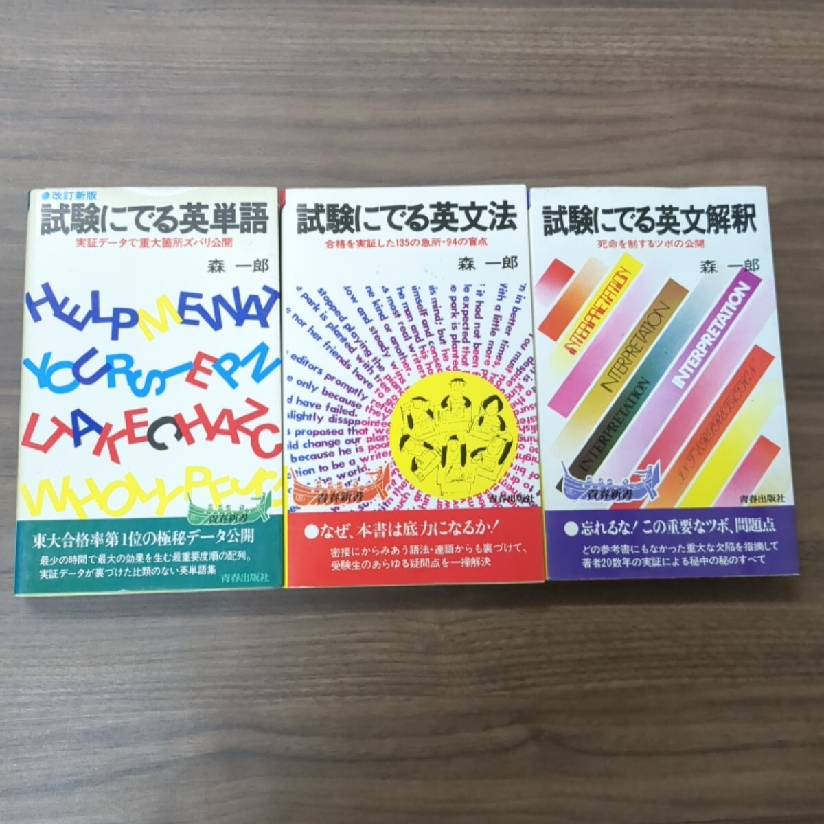中古】☆試験にでる英単語―耳から覚える CD未開封☆即決あり!の落札