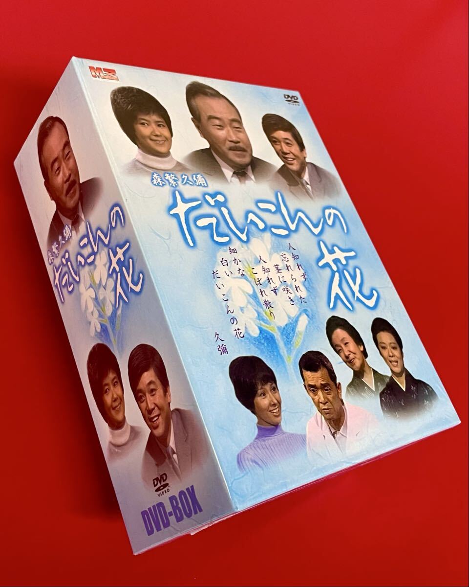 新 だいこんの花 DVD 7巻セット コンプリートbox 全26話 全巻セット