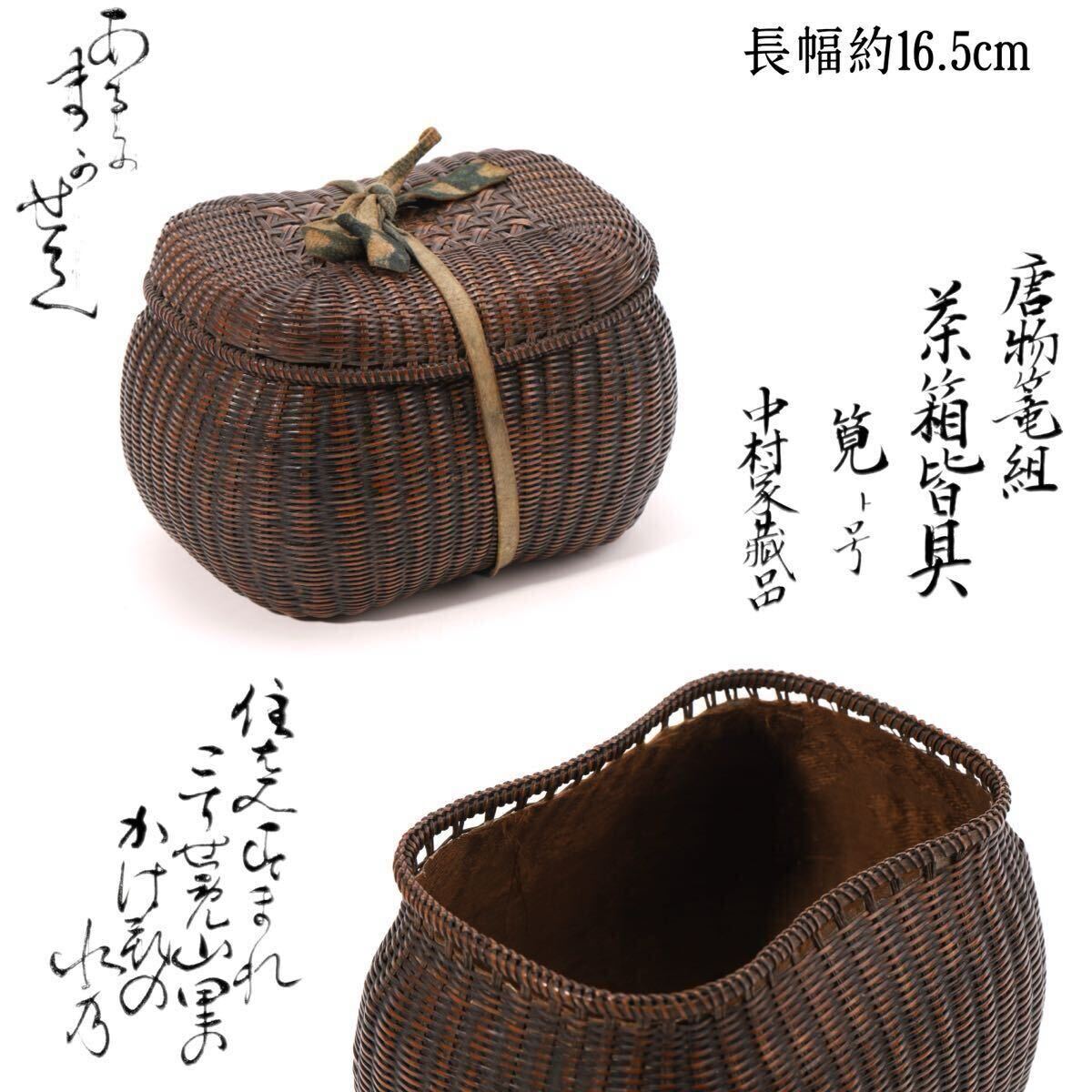 中古】【古多】竹細工 竹宝斎 淡々斎好 泉声籠花入 花籠◇在銘/共箱/華