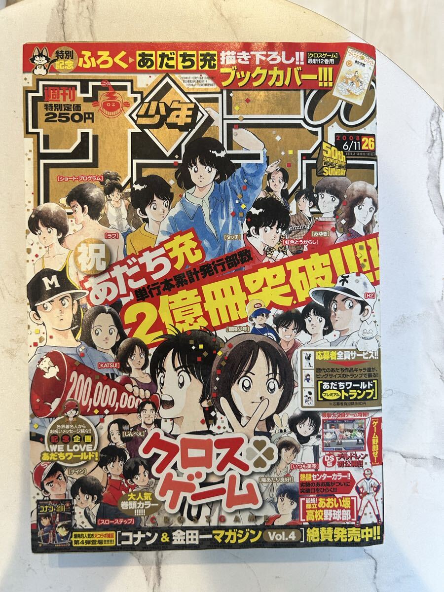 週刊少年サンデー 2007年42号～2008年20号 26冊(2007年49号、52号