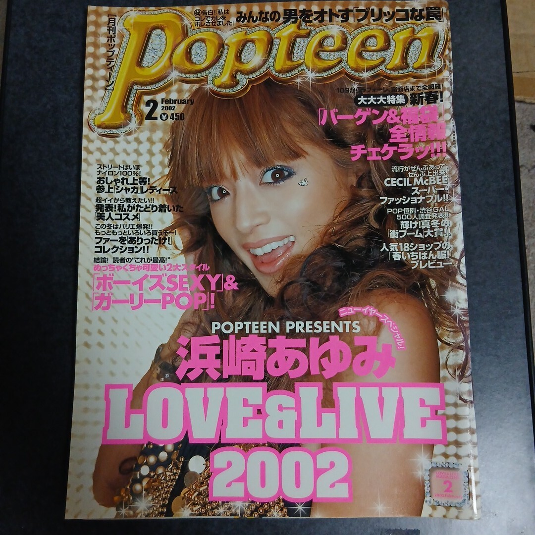 中古】D349 ポップティーン 2004年8月号 浜崎あゆみ/ビキニSNAPの落札