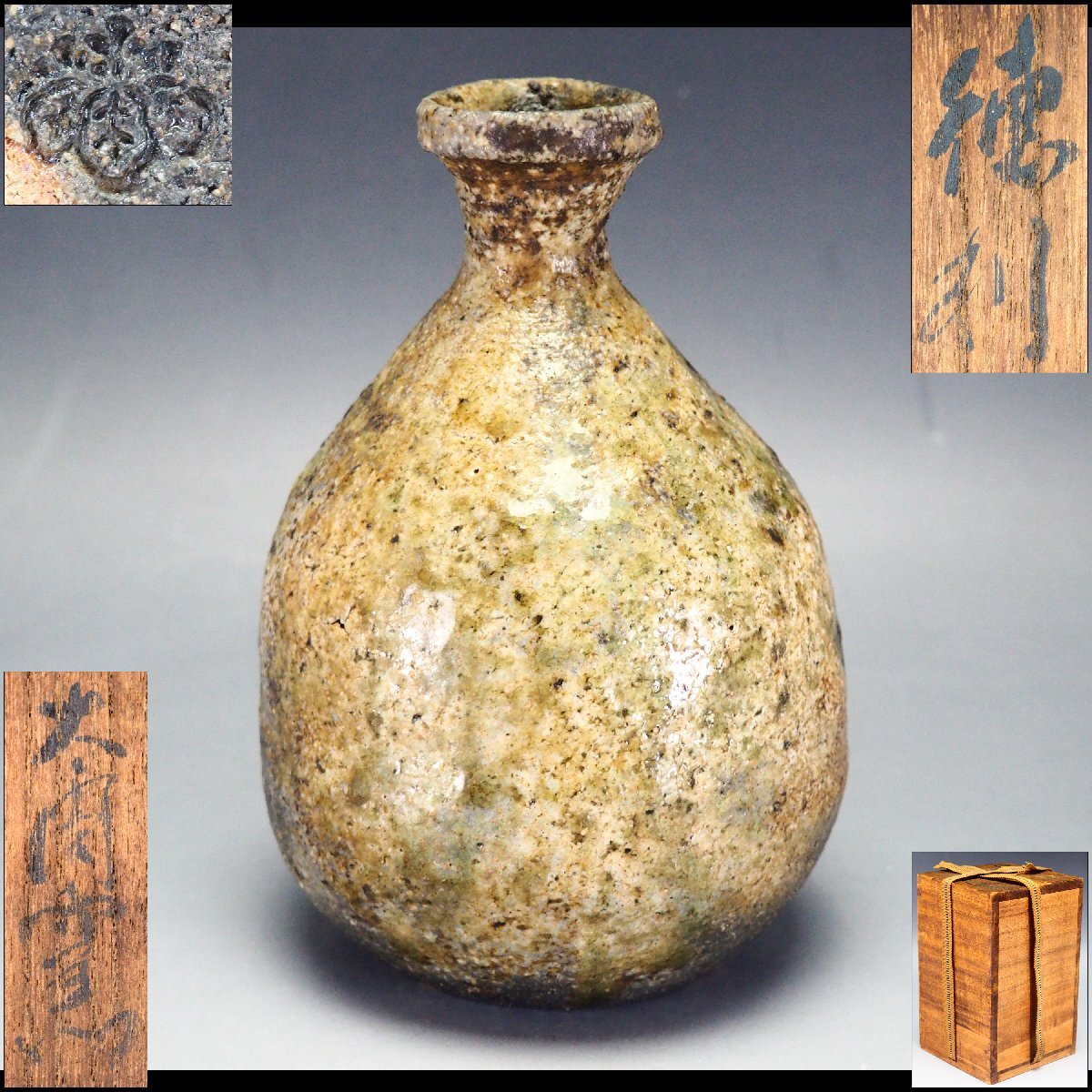 新品】□真作保証□【川喜田半泥子の廣永窯】作 赤絵・染付鳥文湯呑 二