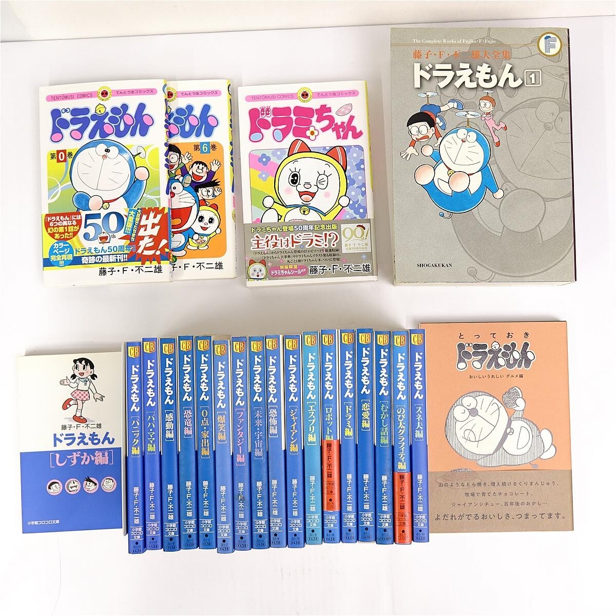 ☆全巻セット☆ 藤子・F・不二雄大全集「ドラえもん」全20巻☆月報つき
