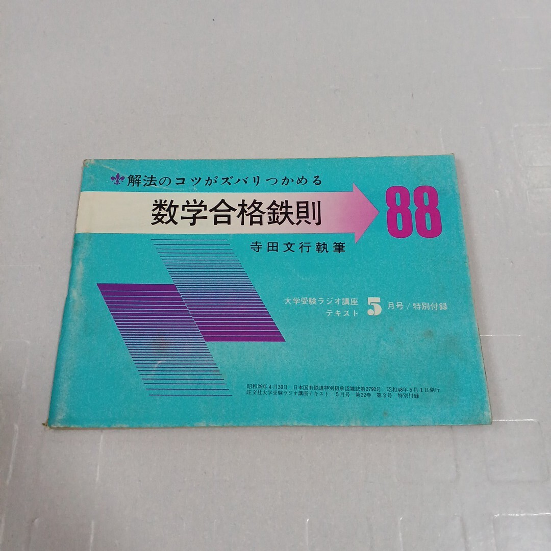 ラジオ講座 旺文社 1992年6月 ラジオ講座 旺文社 1992年6月 Yahoo