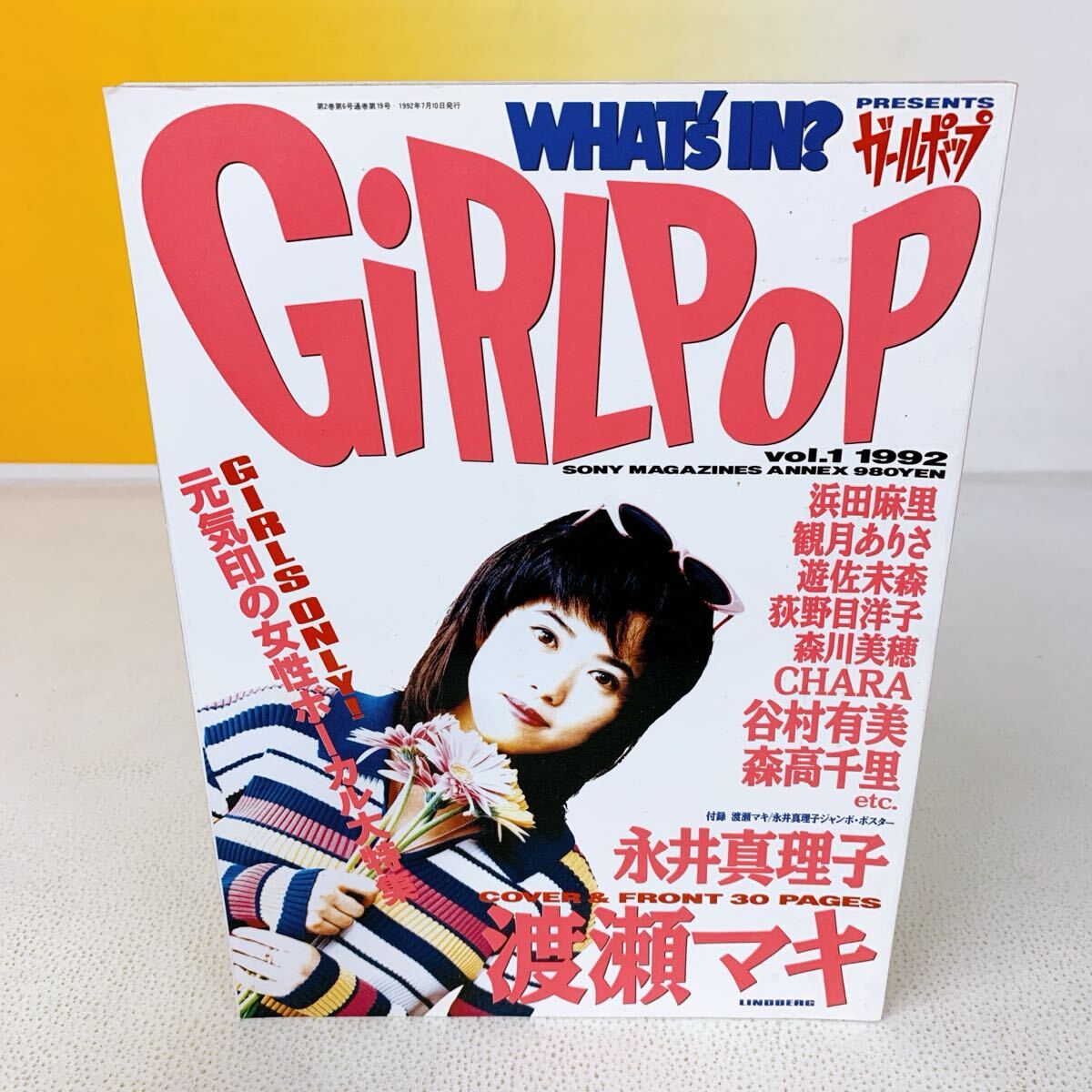 GIRLPOP ガールポップ vol.23 1997年1月号 MAX 安室奈美恵 SPEED 他