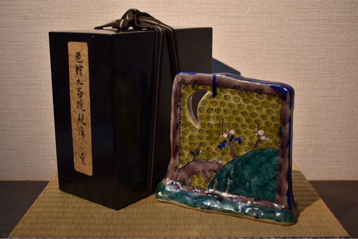 図録/九谷名品/初期伊万里.古九谷/再興九谷-吸坂窯.若杉窯.吉田屋窯