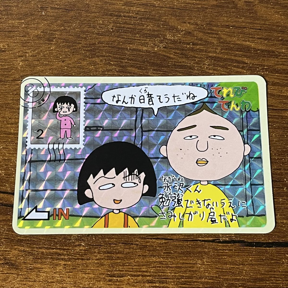 希少 ちびまる子ちゃん バンプレスト バンプレカード キラ プリズム