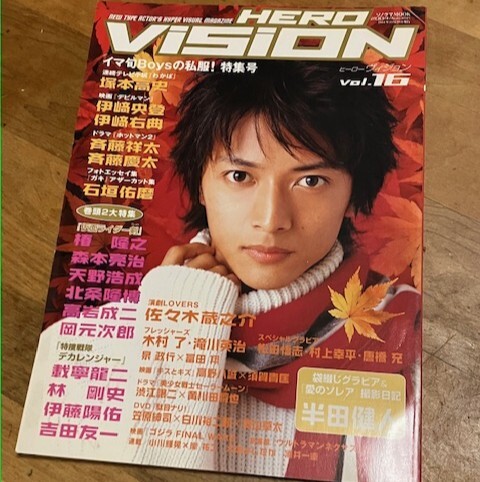 中古】□HERO Vision / ヒーローヴィジョン Vol.5□ 賀集利樹×要潤の