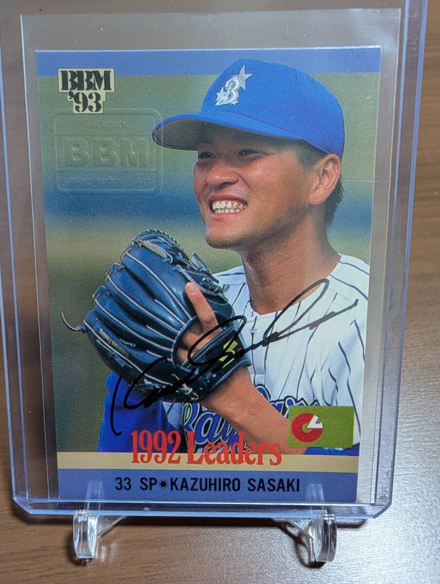 中古】☆横浜ベイスターズ 1998 （優勝した年）下敷き 三浦大輔 佐々木