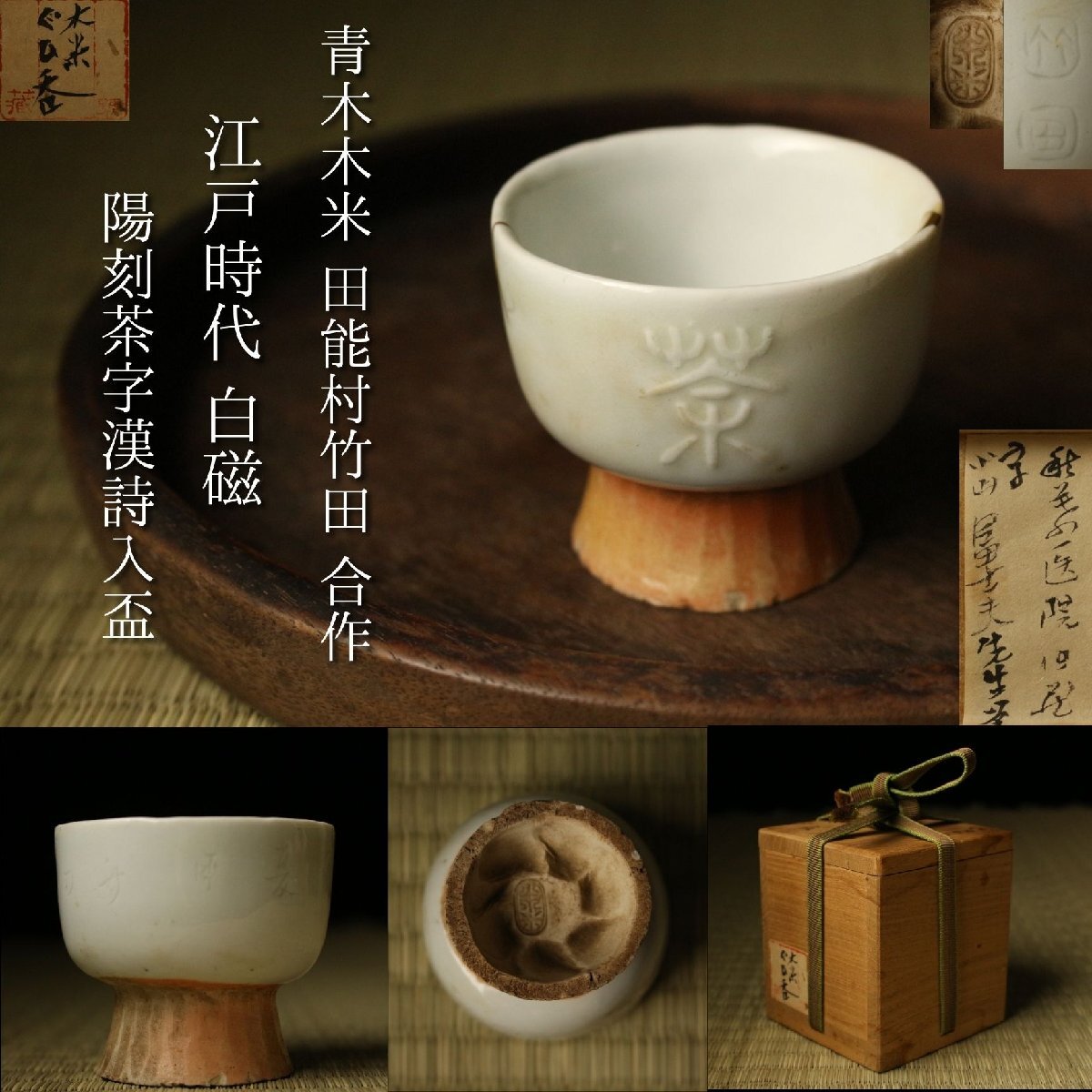 やや傷や汚れあり】g2551▽良▽江戸時代青木木米作春日山窯青磁竜文