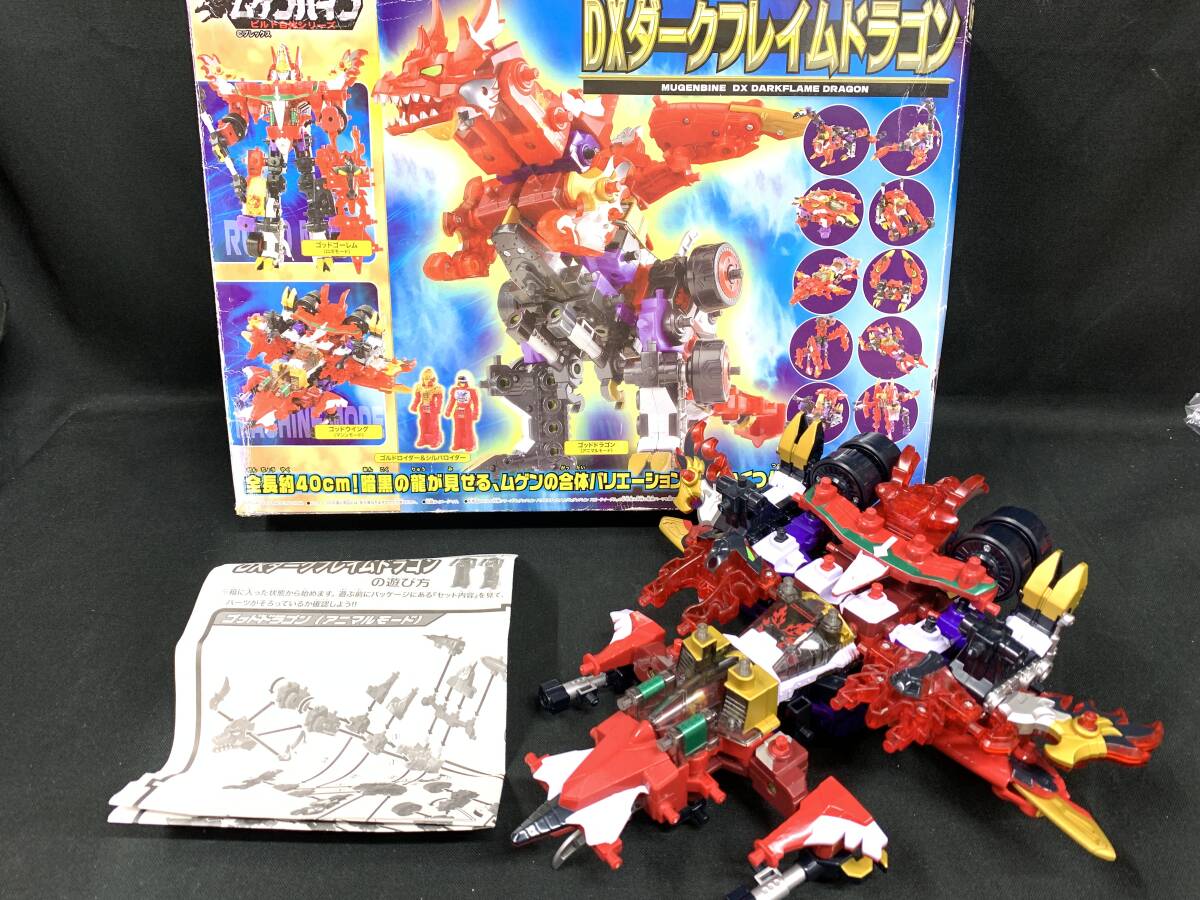 ジャンク 大量セット☆DX ムゲンバイン ダークフレイムドラゴン