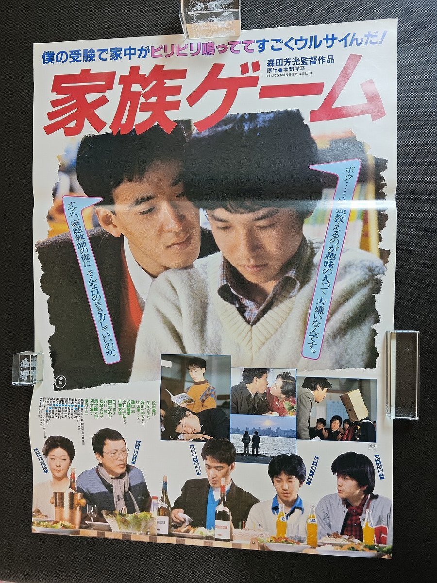 非売品 富士ヨット標準型学生服 中森明菜 大判ポスター 1982～1983年頃