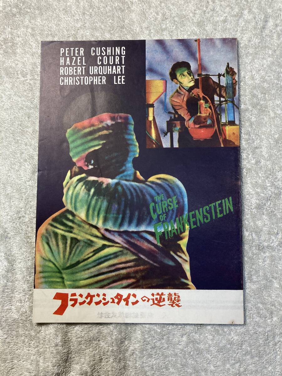 オリジナル半裁(B2)】1960年代 当時物 SF フランケンシュタインの逆襲