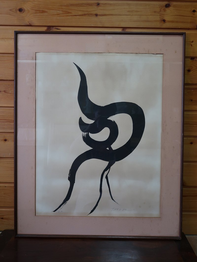 中古】◇ 岡本太郎 ◇ 跳ぶ 肉筆 油彩 正面サイン 裏サイン有 油彩 F4