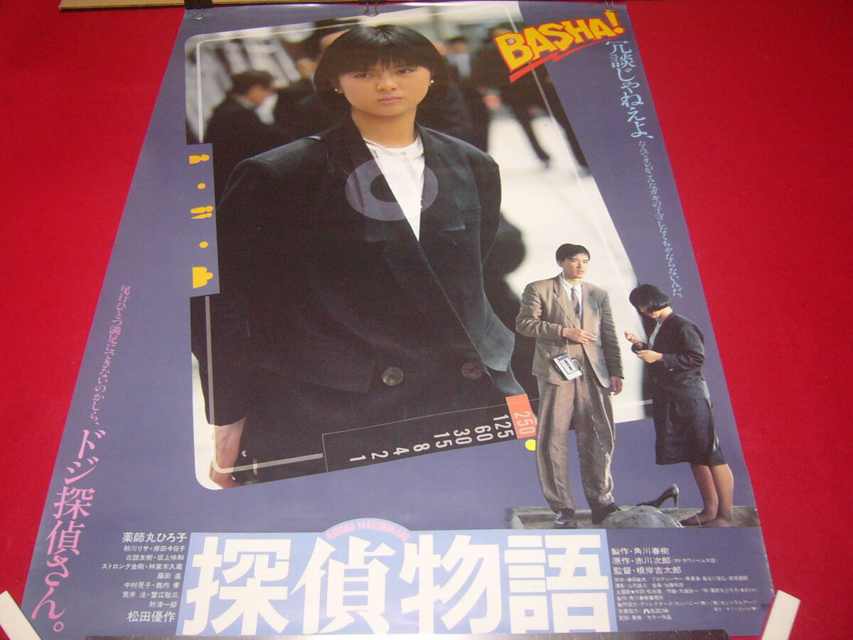 映画ポスター 野性の証明 B2 高倉健 薬師丸ひろ子 *当時物*昭和レトロ