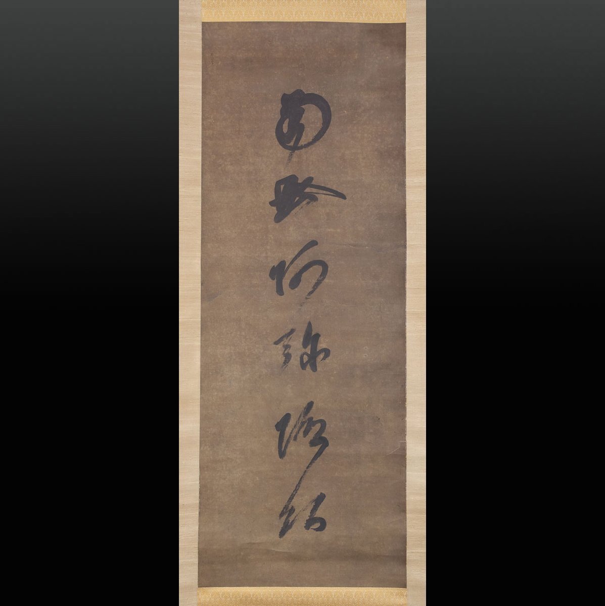真作】 蔵壷◇『大谷光演(釈彰如) 六字名号 南無阿弥陀仏』 1幅 古筆